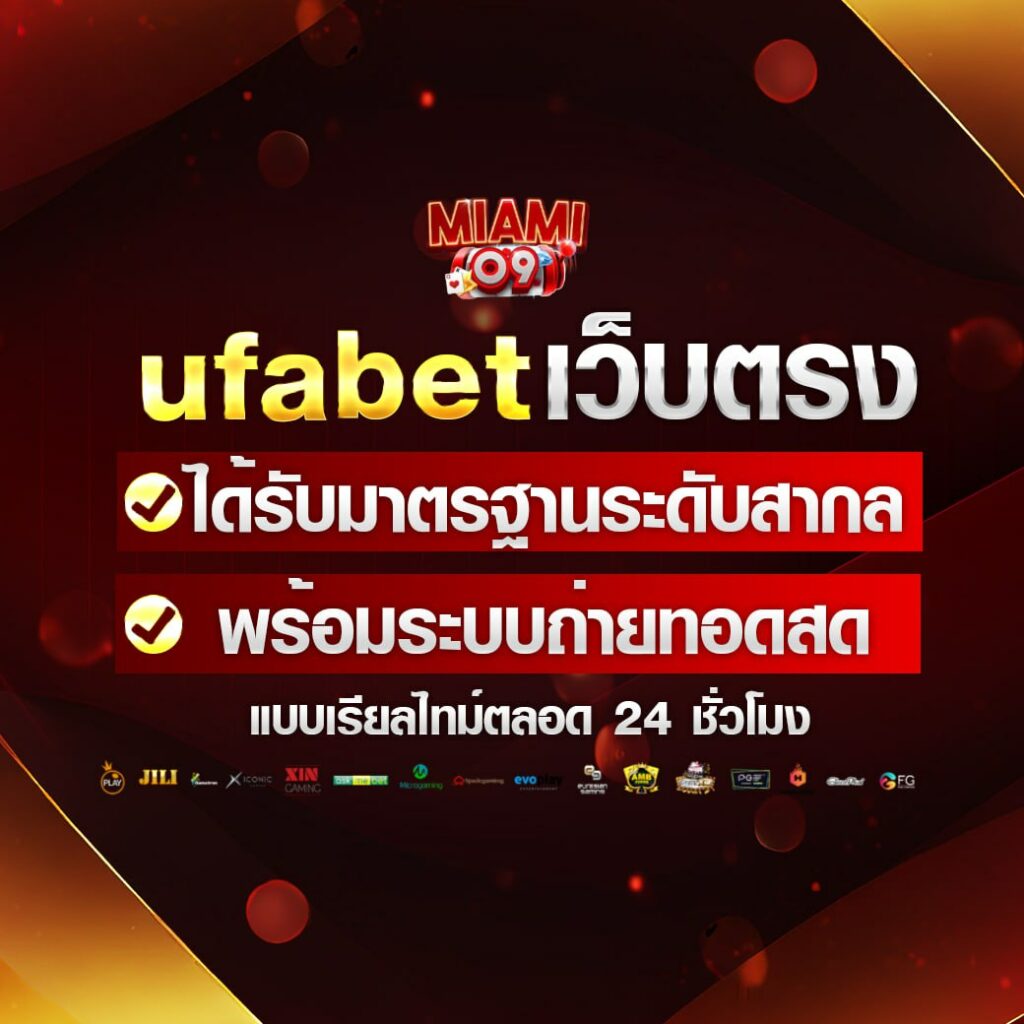 ufabet เว็บตรง