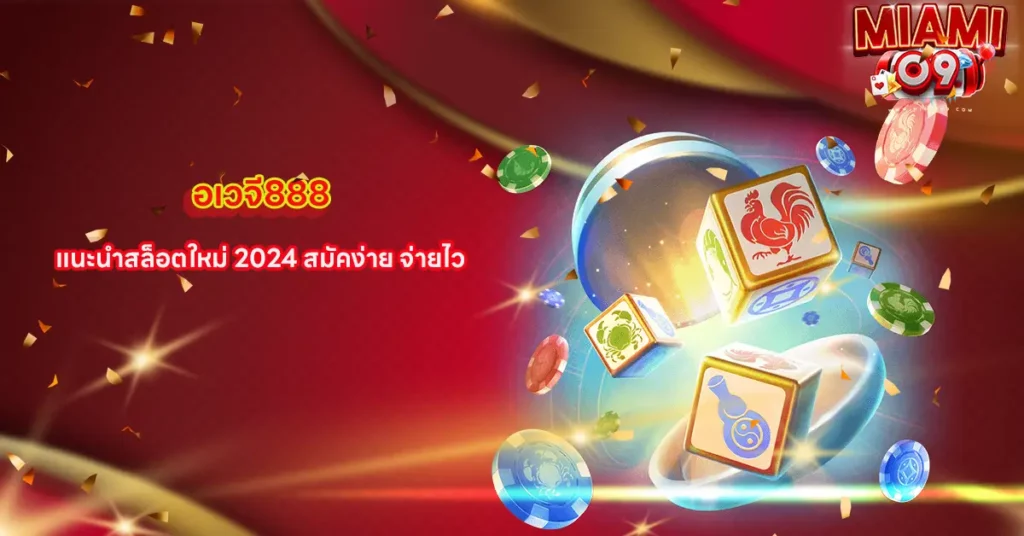 อเวจี888