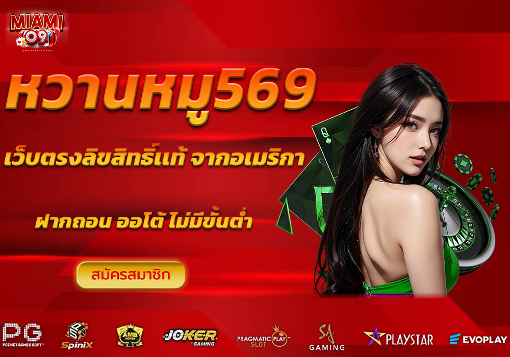 หวานหมู569